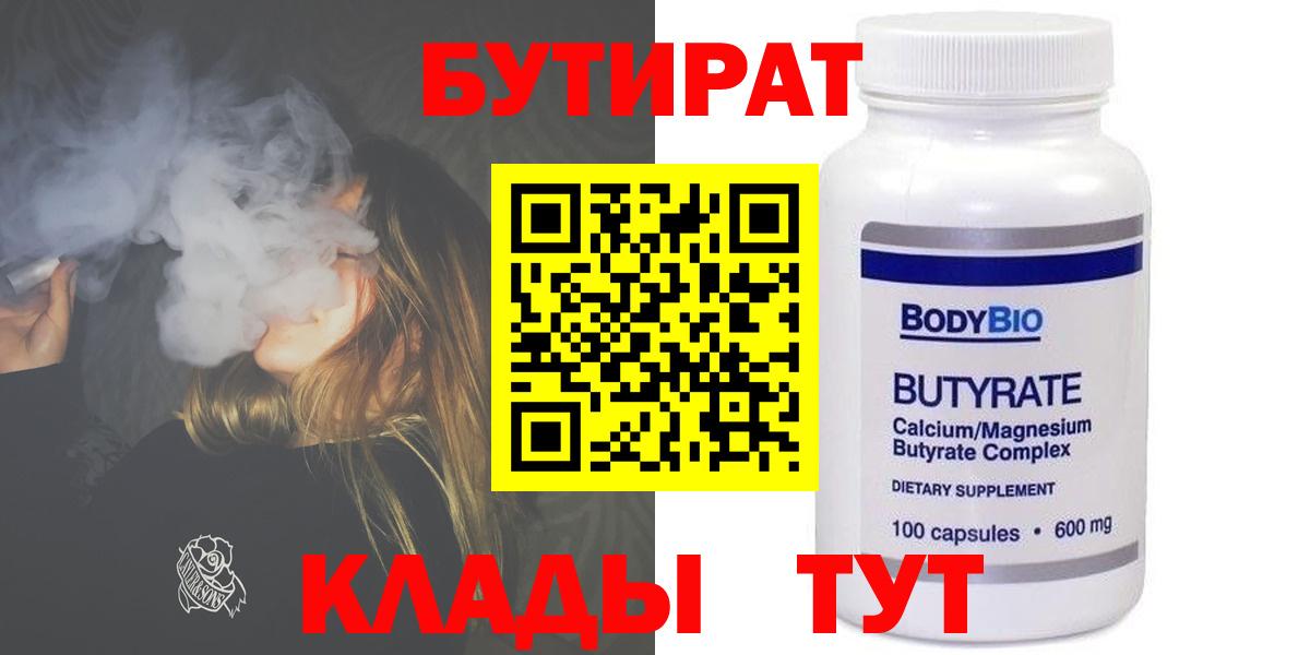 Феодосия  Бутират жидкий экстази  Вход с VPN 