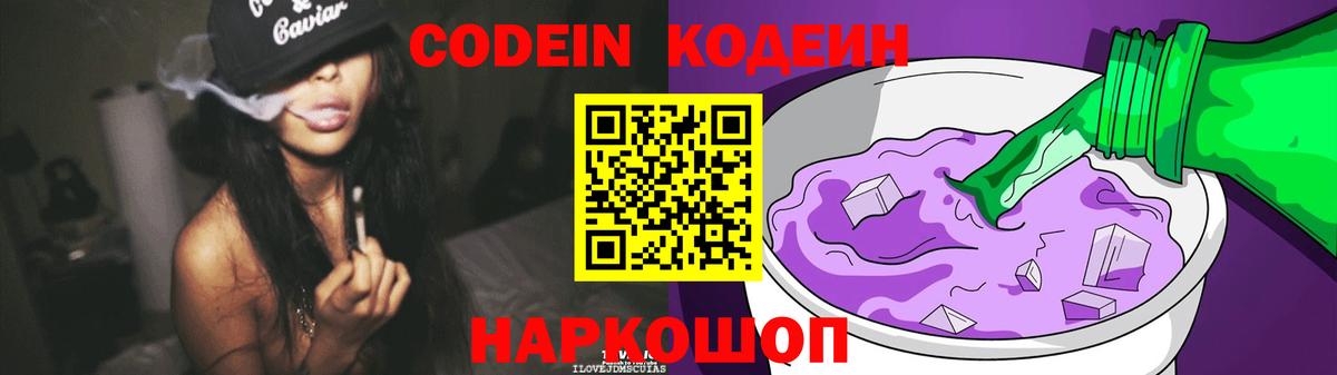 Кодеин напиток Lean (лин) Феодосия