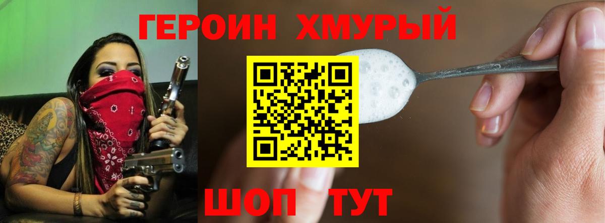 ГЕРОИН хмурый  Героин  Феодосия  Вход с VPN 
