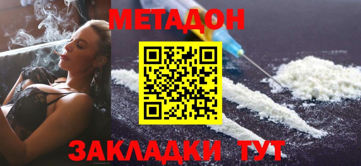 Феодосия  Метадон VHQ  Вход с VPN  МЕТАДОН кристалл 